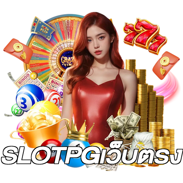 SLOTPGเว็บตรง