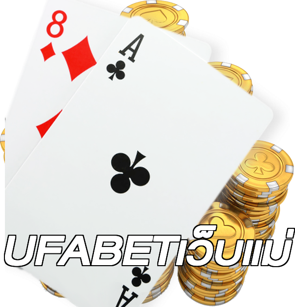 UFABETเว็บแม่