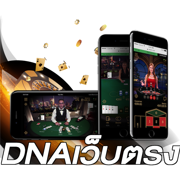 DNAเว็บตรง
