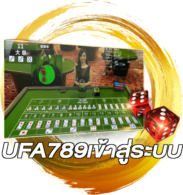UFA789เข้าสู่ระบบ